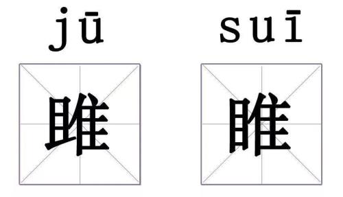 qie的汉字有哪些字
