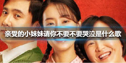爱哭小孩的歌曲
