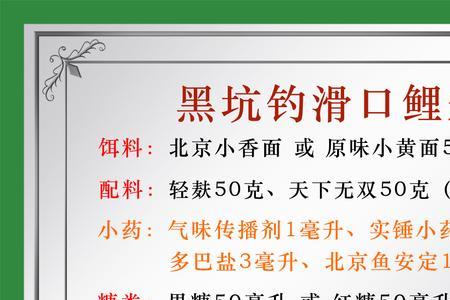 钓裸鲤用什么味型小药