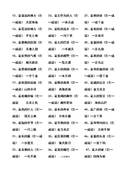 最劣质的电视打一成语