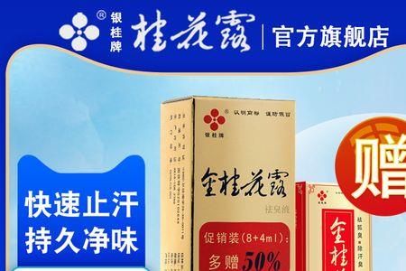 金桂花露去臭液好用吗