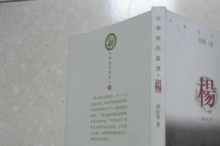 西安杨姓的起源