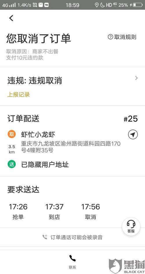 商家投诉骑手怎么处罚