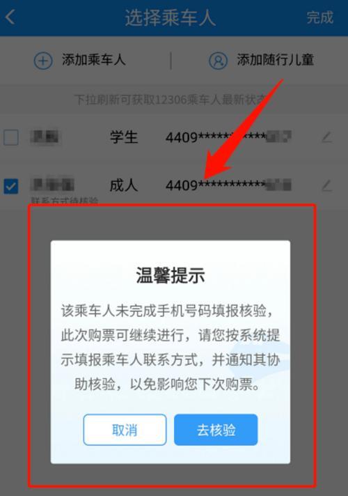 手机怎么买火车票步骤