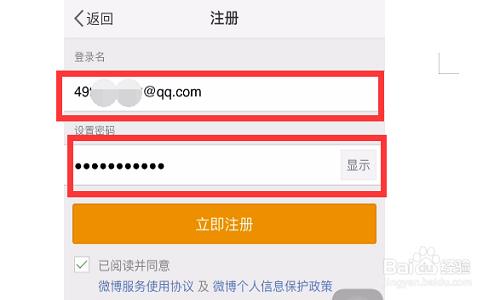 用手机怎么注册微博账号