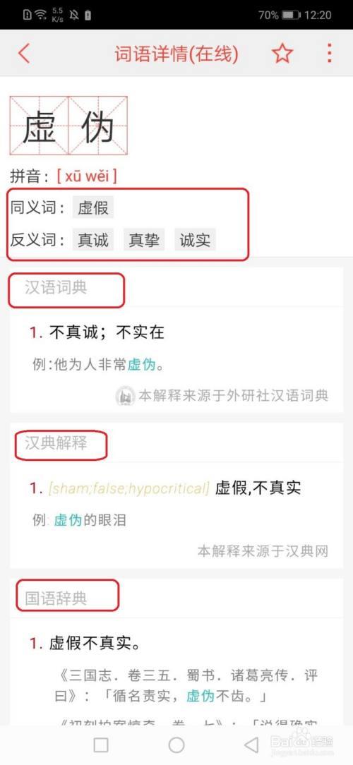 福田的同义词