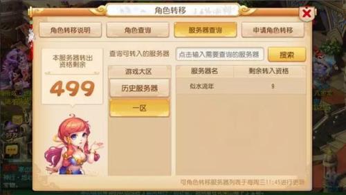 梦幻西游手游五区怎么转四区