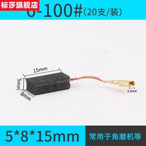 富格角磨机用的是啥型号碳刷