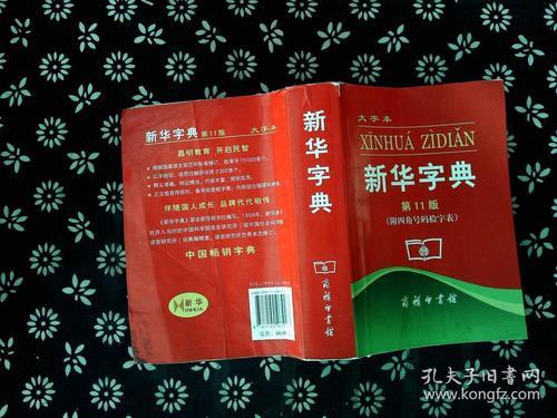 家字在新华字典的第几页