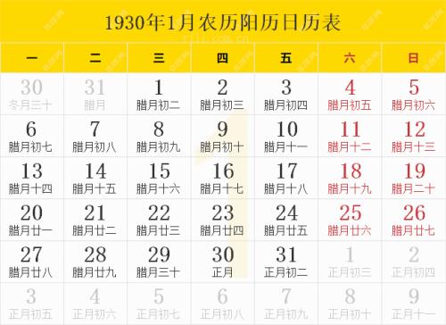 阴历1958年冬月初9阳历是几号