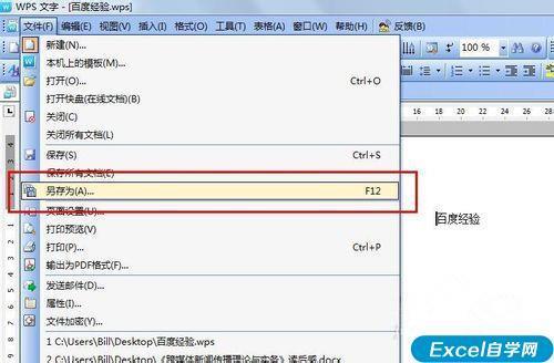 wps中excel转换成word只显示一页怎么办