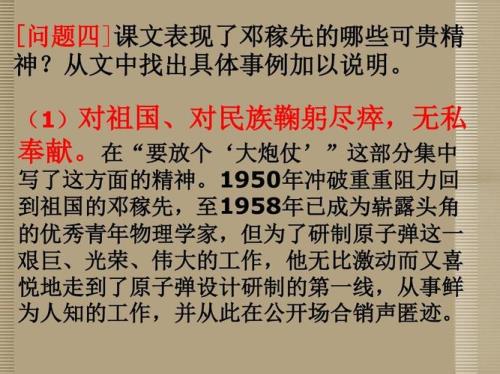 如何用四字成语形容邓稼先