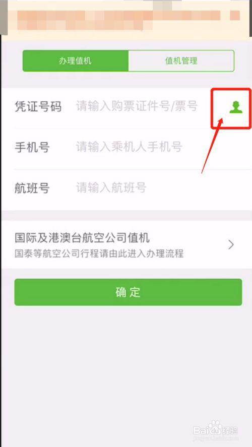 航旅纵横选座时如何添加同行人