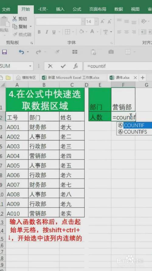 Excel出现shift怎么去除