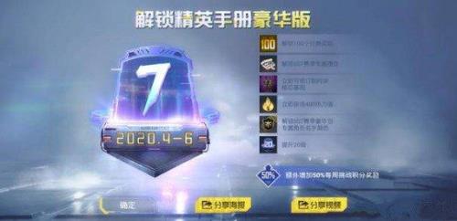 和平精英手册几周能升到100级