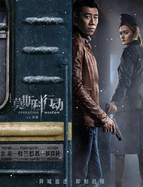追凶列车剧情解析