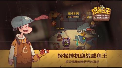 咸鱼之王ios在电脑上玩吗