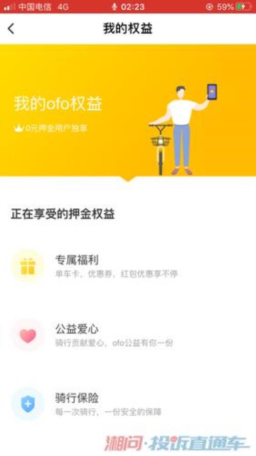 小黄车500保证金怎么退