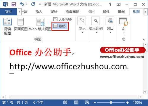 word默认阅读模式