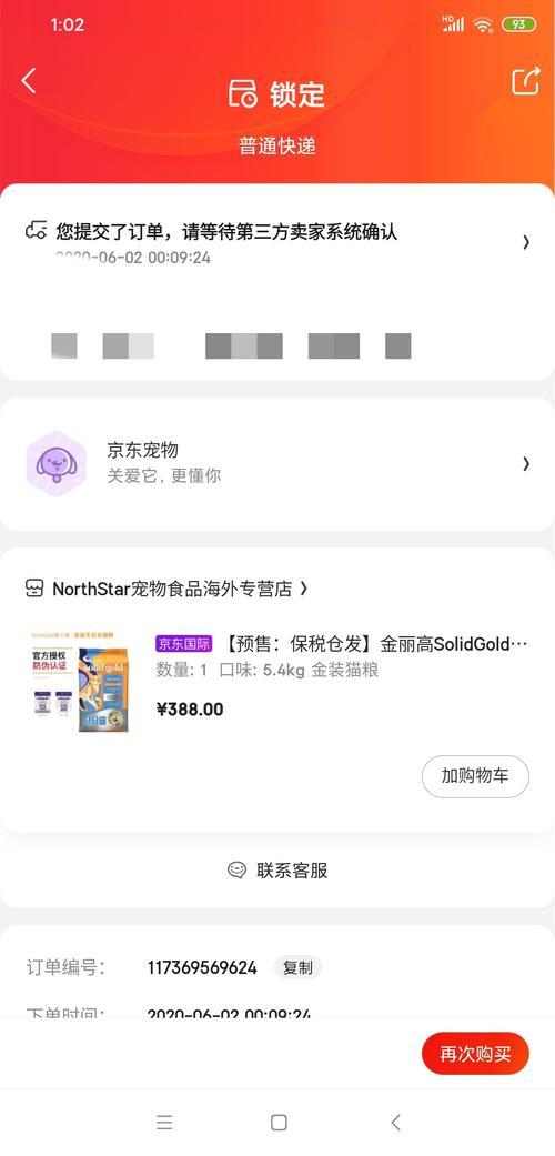 京东快递锁定怎么解除