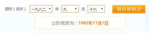 1981年9月初七是阳历多少