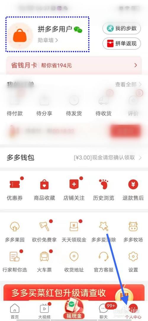 拼多多怎样重新登录账号