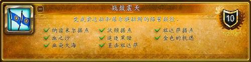 联盟战鼓震天任务流程