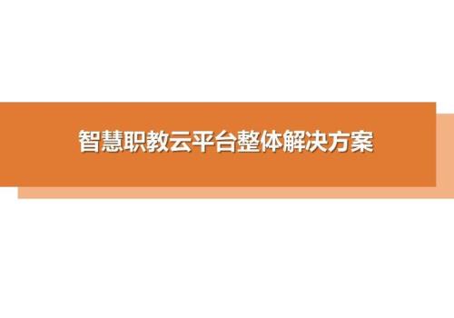 职教云没声音