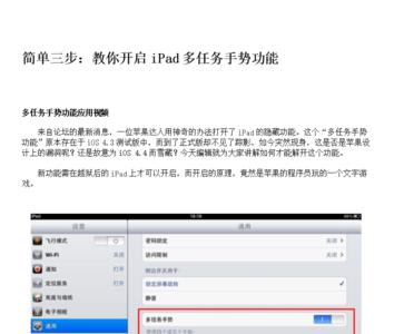 ipad截图手势设置没有怎么办