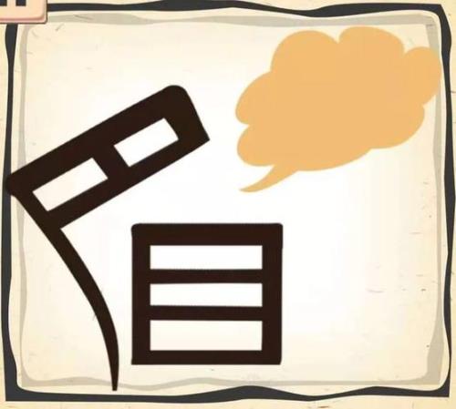 看得见摸不着的成语