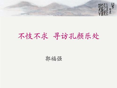 乐亦在其中矣的亦的意思