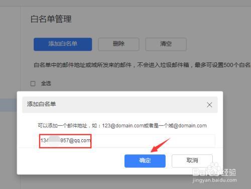 怎么取消白名单里的联系人