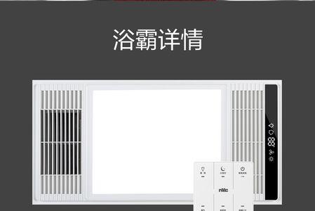 雷士浴霸照明怎样双控