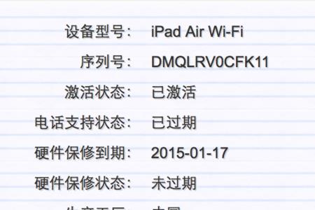 ipadair5预激活查询