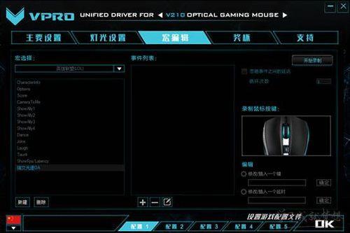 lol鼠标宏设置