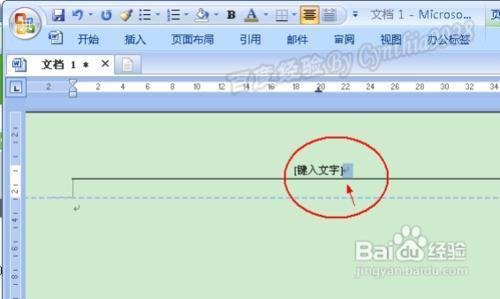 word回车后出现横线怎么取消