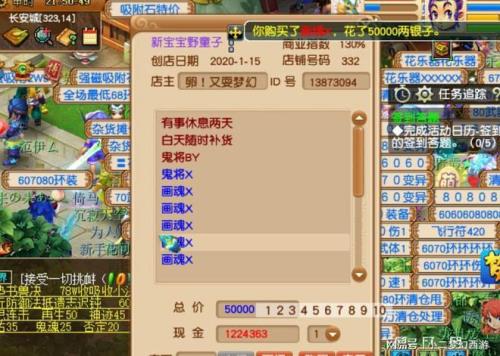 梦幻西游改变商店类型