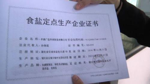 在网上买盐需要什么手续