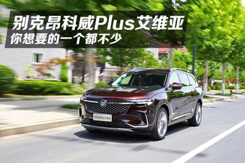 别克昂科威plus燃油标准