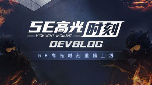5eplay高光时刻怎么保存到手机