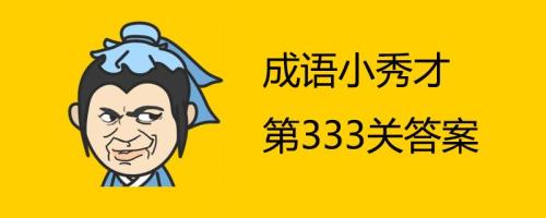 成语什么有所什么