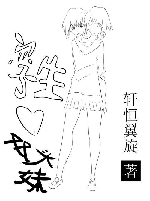 孪生兄妹张如倩扮演者