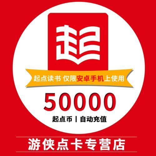 起点推荐票规则