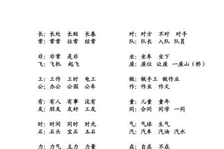 人组词二字接龙一年级