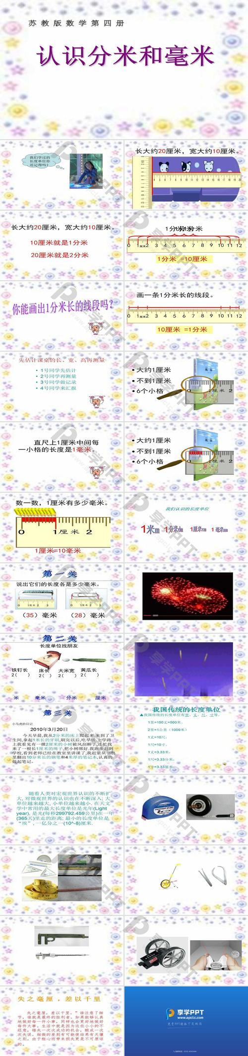 一分米减5毫米等于多少毫米