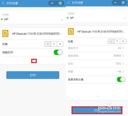 微信云打印失败