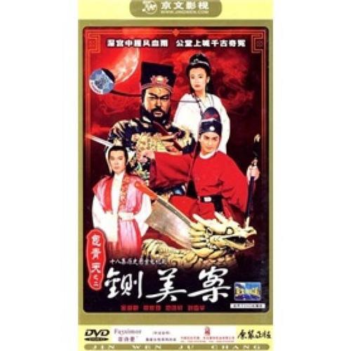 包青天2铁头人结局