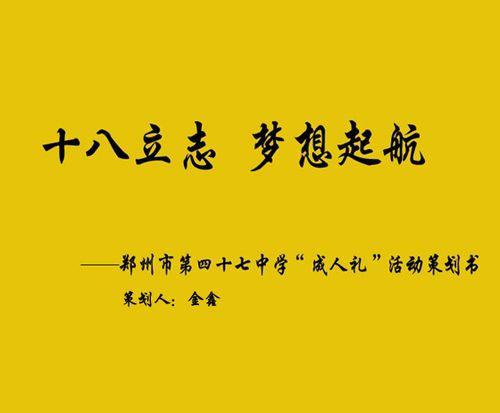 十八岁成人礼祝福诗