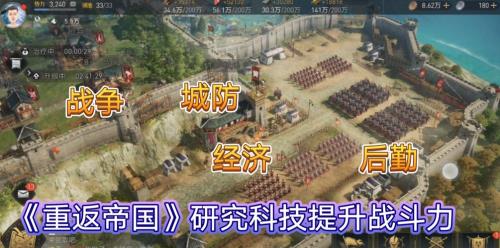 重返帝国哪个区人多