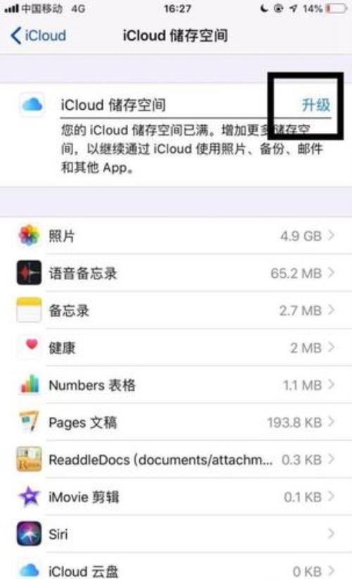 icloud内存是0吗